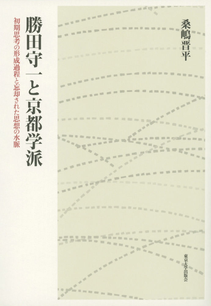 勝田守一と京都学派の商品画像