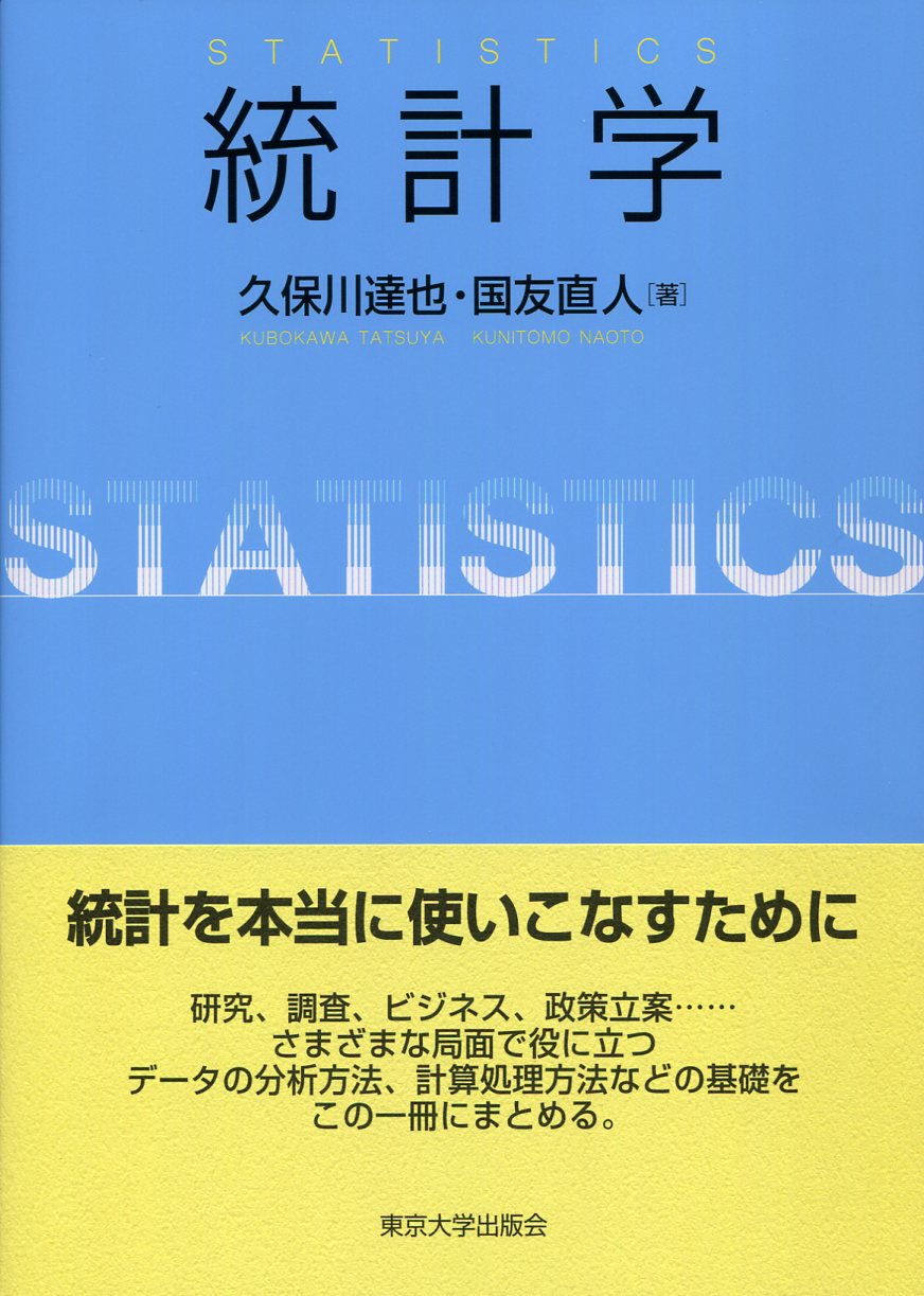 統計学の商品画像
