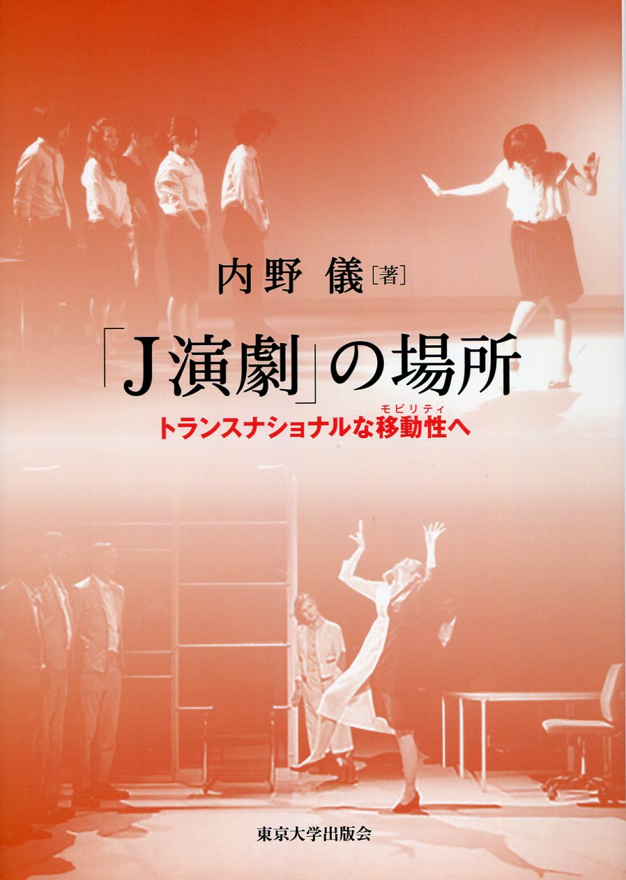「J演劇」の場所の商品画像