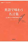 NHKギフト～E名言の世界～　英語で味わう名言集の商品画像