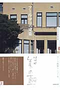 NHK美の壺　アール・デコの建築の商品画像