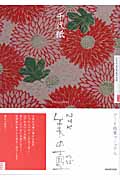 NHK美の壺　千代紙の商品画像