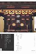 NHK　美の壺　神輿の商品画像