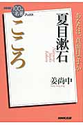 夏目漱石『こころ』の商品画像