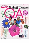 NHK趣味の園芸Q&A　春の商品画像