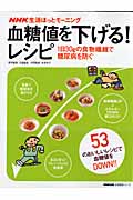 NHK生活ほっとモーニング　血糖値を下げる!レシピの商品画像