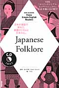 NHK CD Book Enjoy Simple English Readers Japanese Folkloreの商品画像