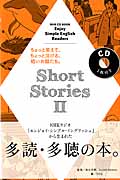 NHK CD Book Enjoy Simple English Readers Short Stories IIの商品画像