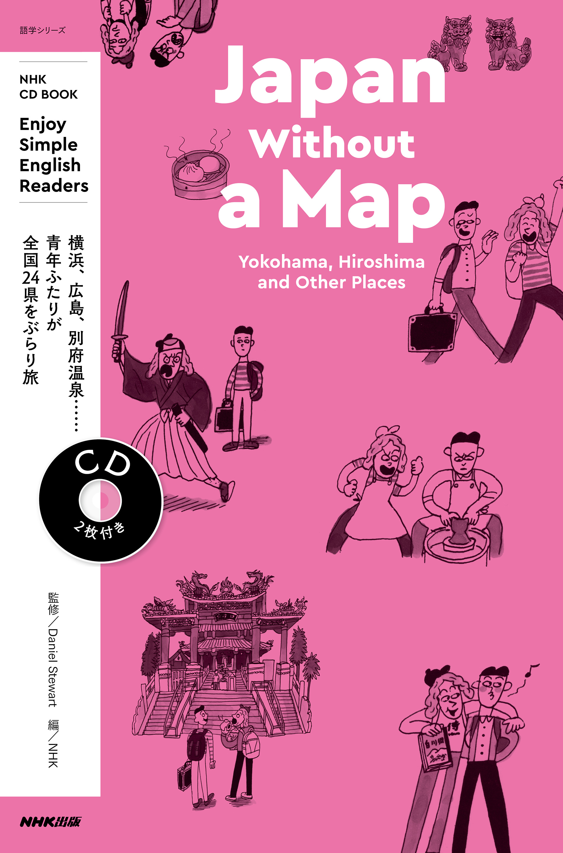 NHK CD BOOK　Enjoy Simple English Readers Japan Without a Mapの商品画像