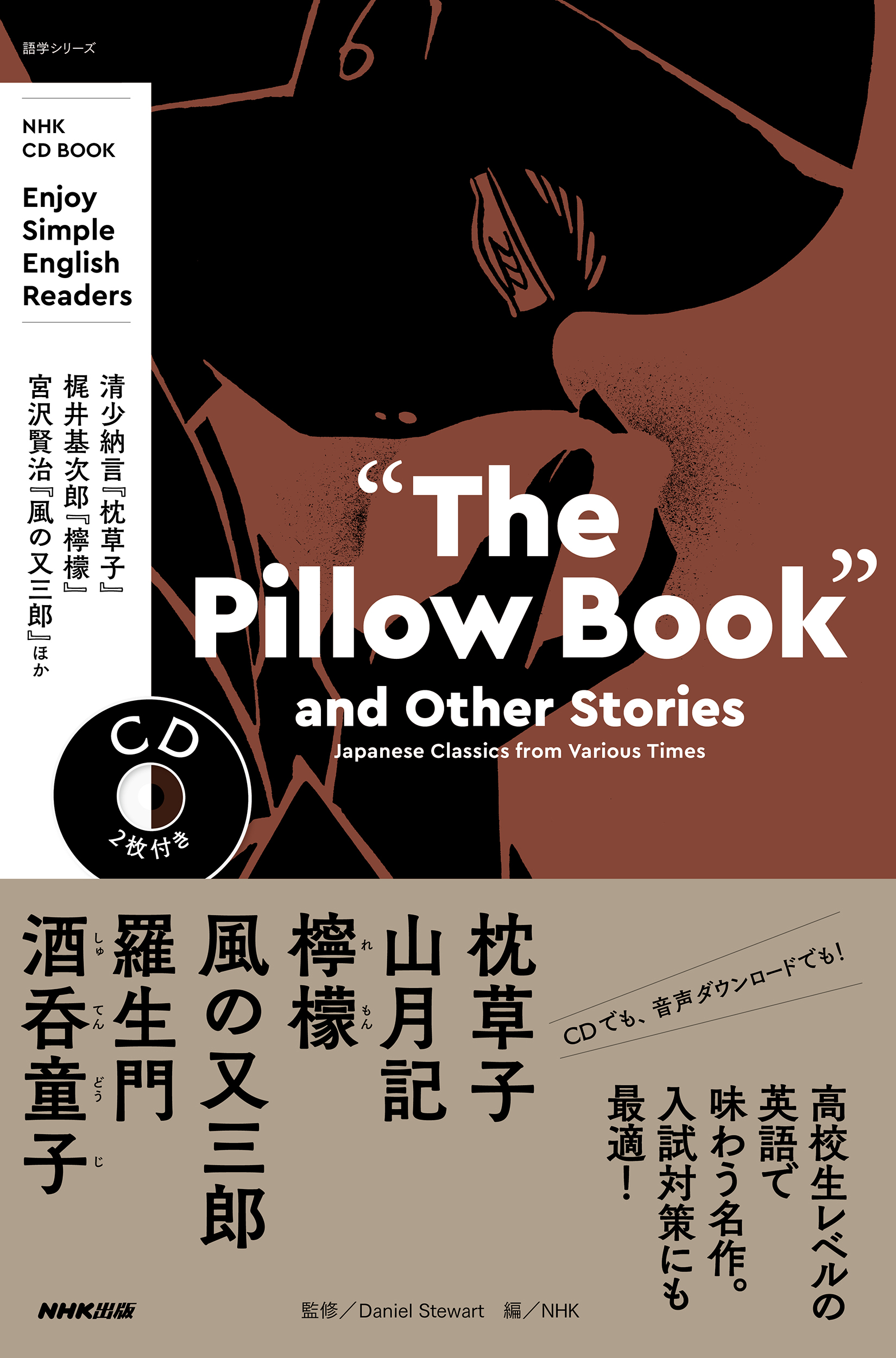 NHK　CD　BOOK　Enjoy Simple English Readers “The Pillow Book”and Other Storiesの商品画像