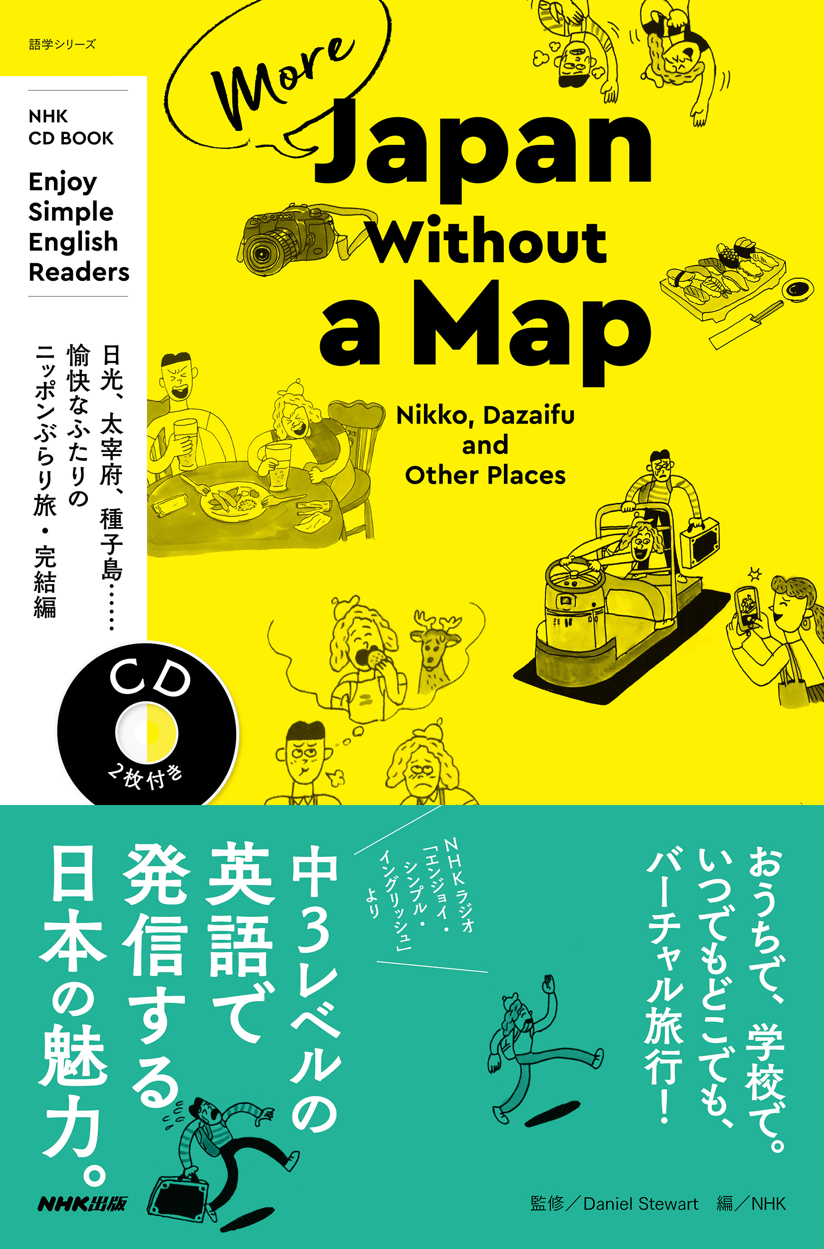 NHK CD BOOK Enjoy Simple English Readers More Japan Without a Mapの商品画像