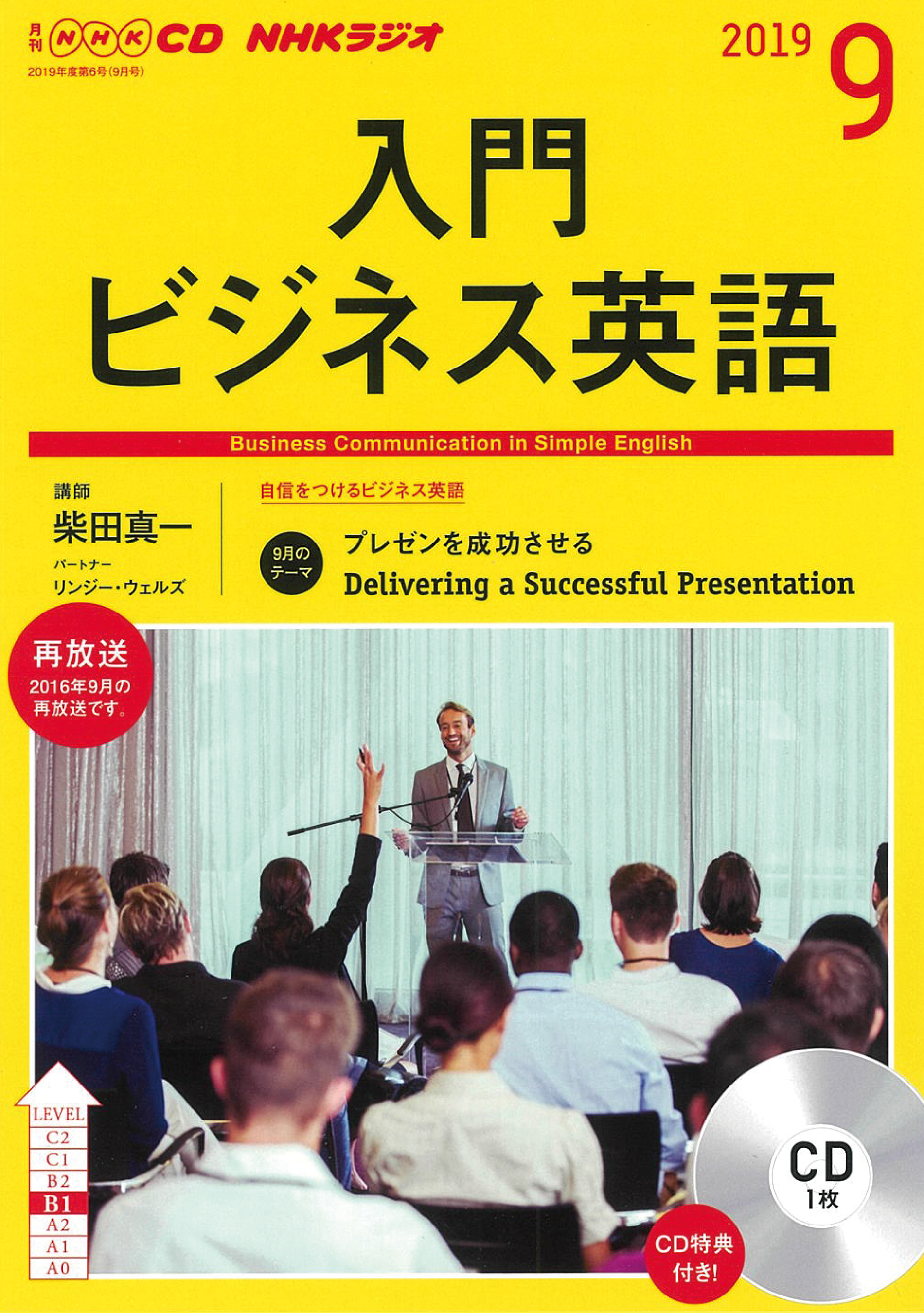 NHK　CD　ラジオ　入門ビジネス英語　2019年9月号の商品画像