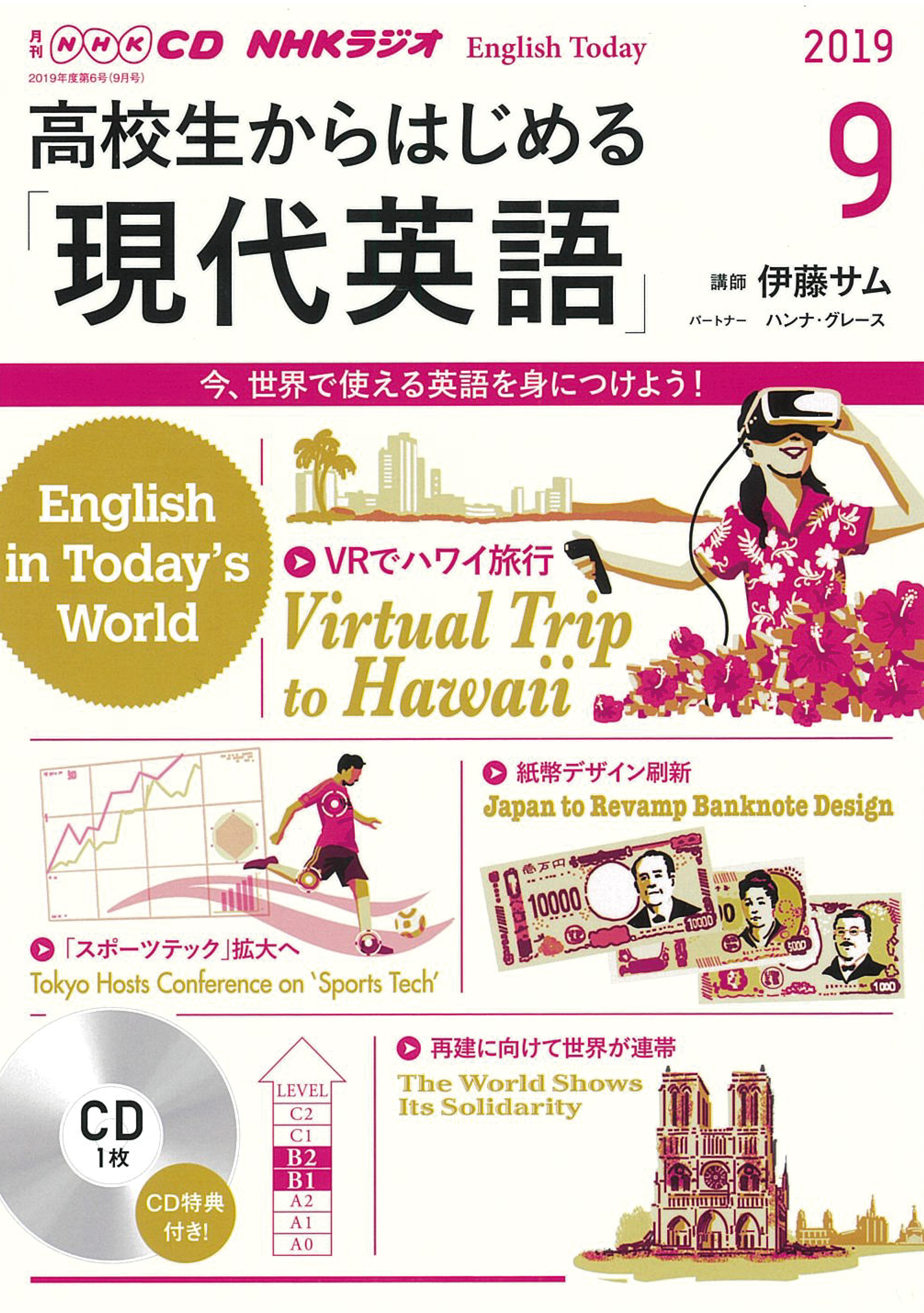 NHK　CD　ラジオ　高校生からはじめる「現代英語」　2019年9月号の商品画像