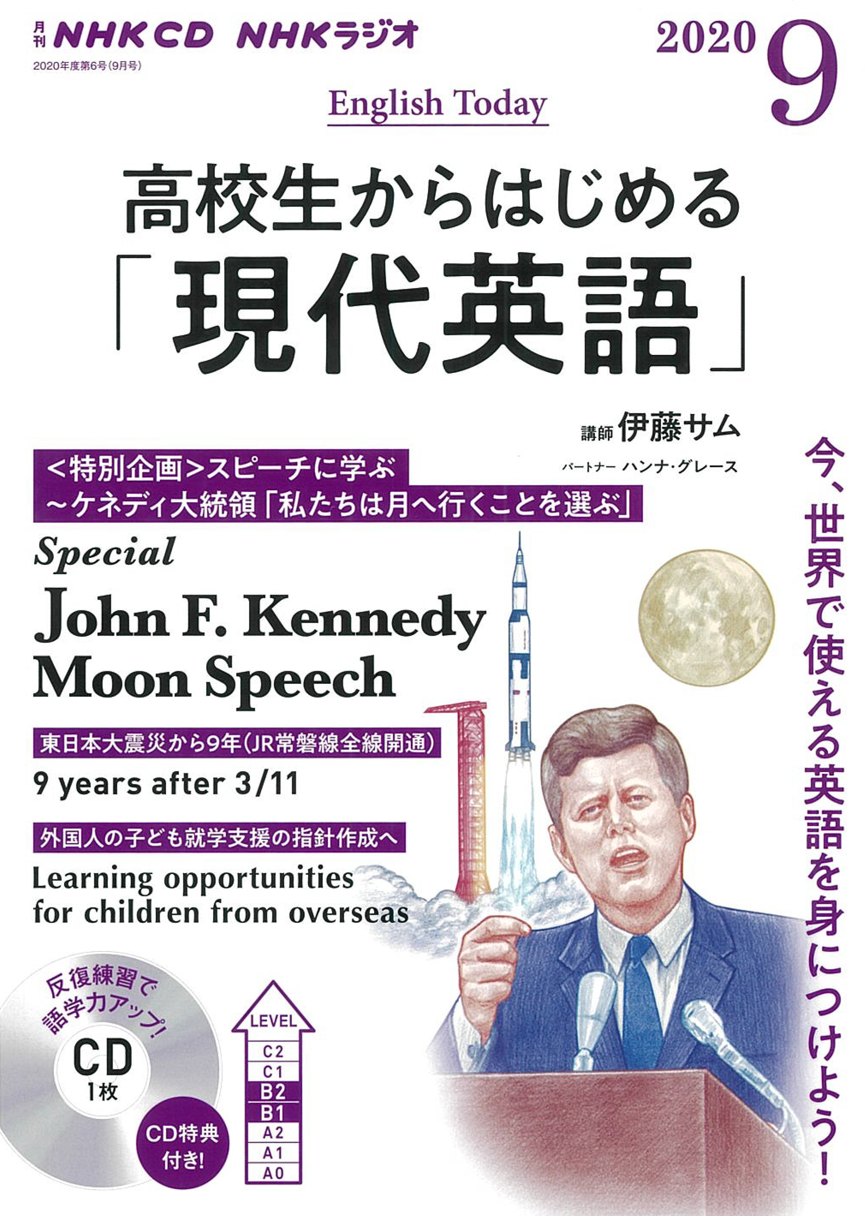 NHK　CD　ラジオ　高校生からはじめる「現代英語」　2020年9月号の商品画像