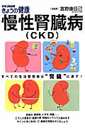 慢性腎臓病（CKD）の商品画像
