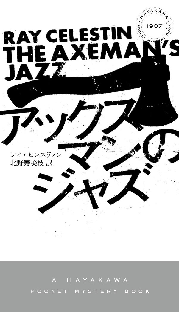 アックスマンのジャズの商品画像