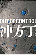 Out of Controlの商品画像