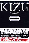 KIZU　-傷-の商品画像