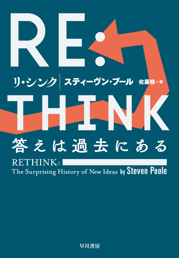 RE：THINK（リ・シンク）の商品画像