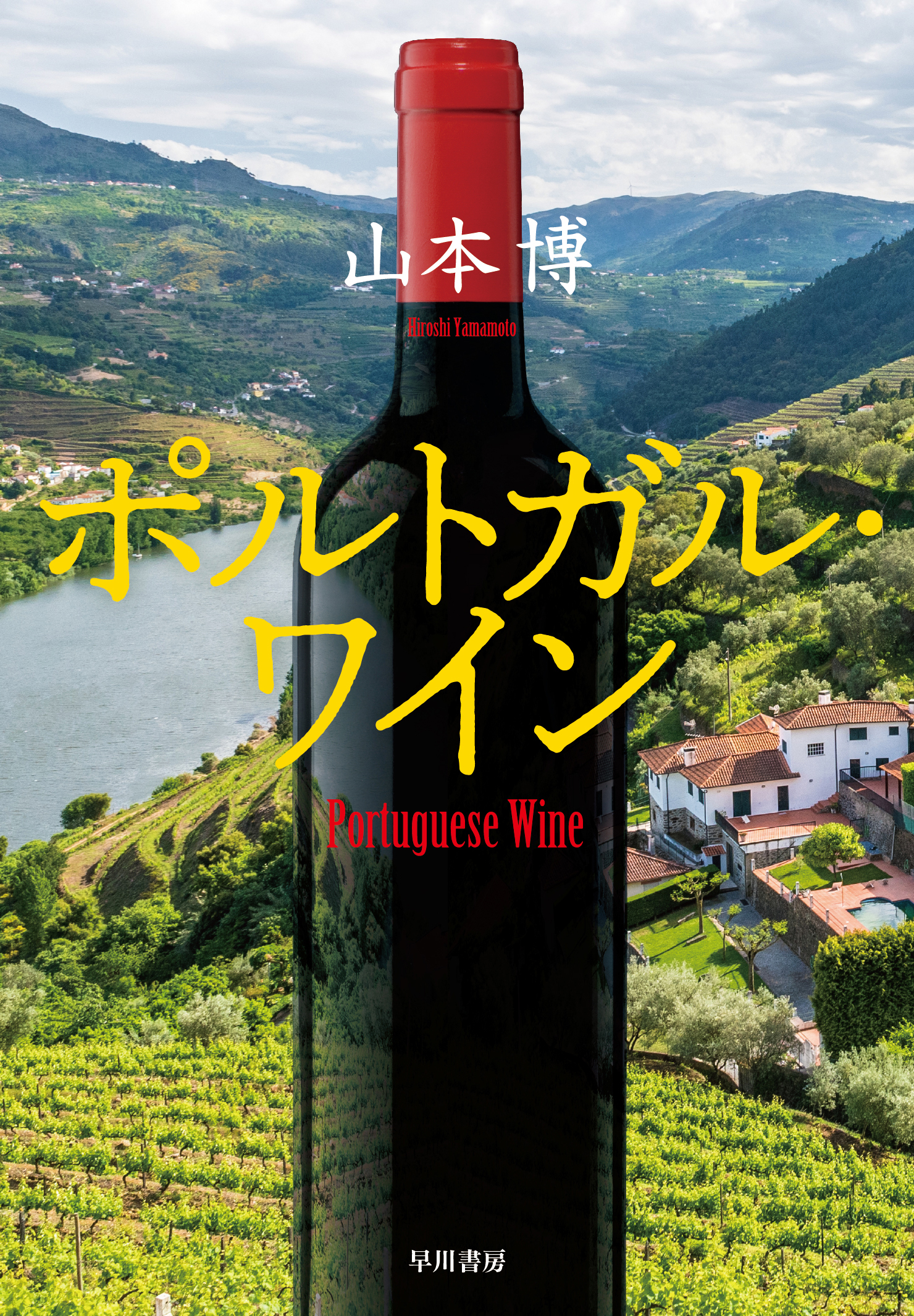 ポルトガル・ワインの商品画像