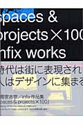 spaces＆projects×100の商品画像