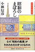 昭和のまぼろしの商品画像