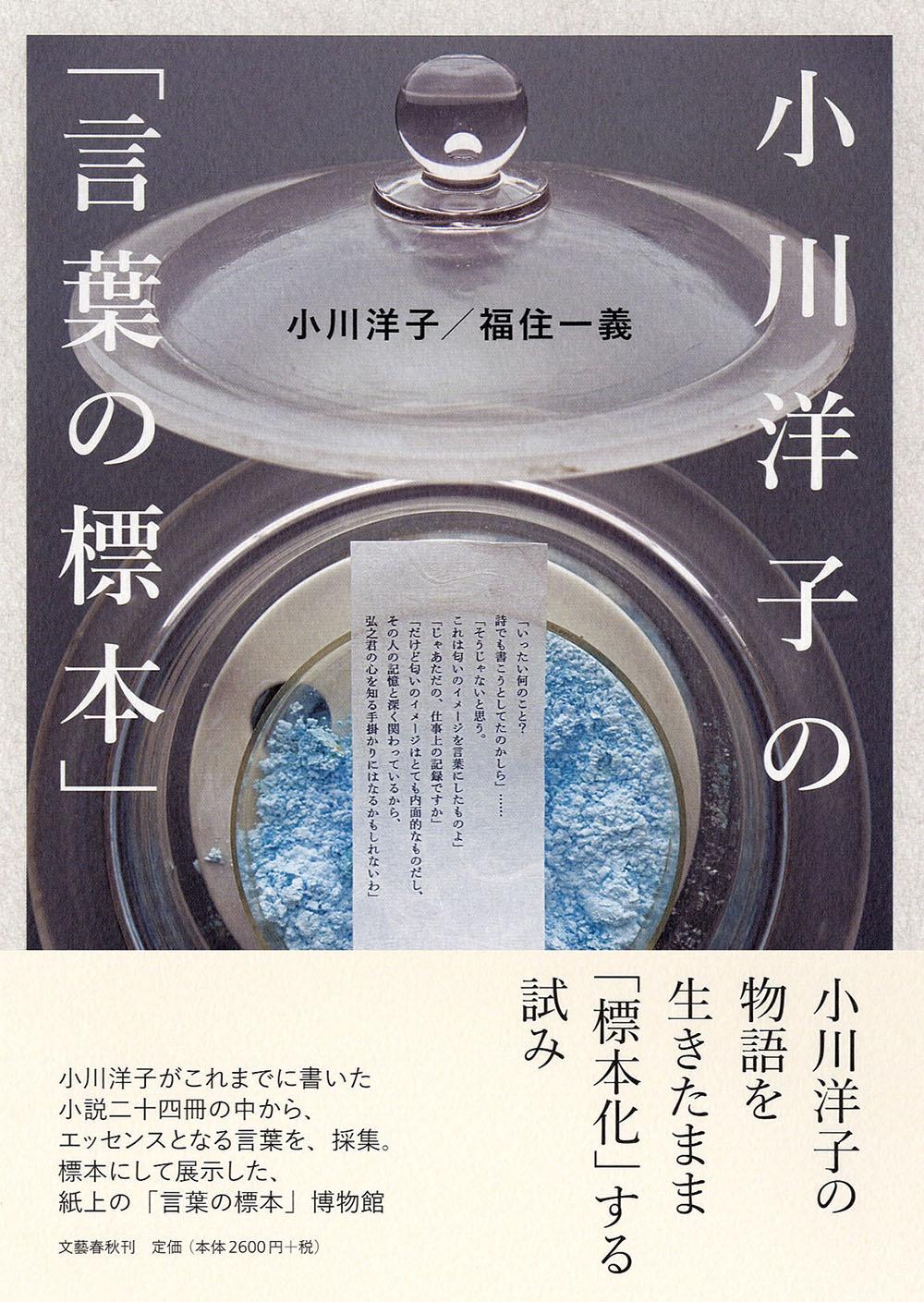 小川洋子の「言葉の標本」の商品画像