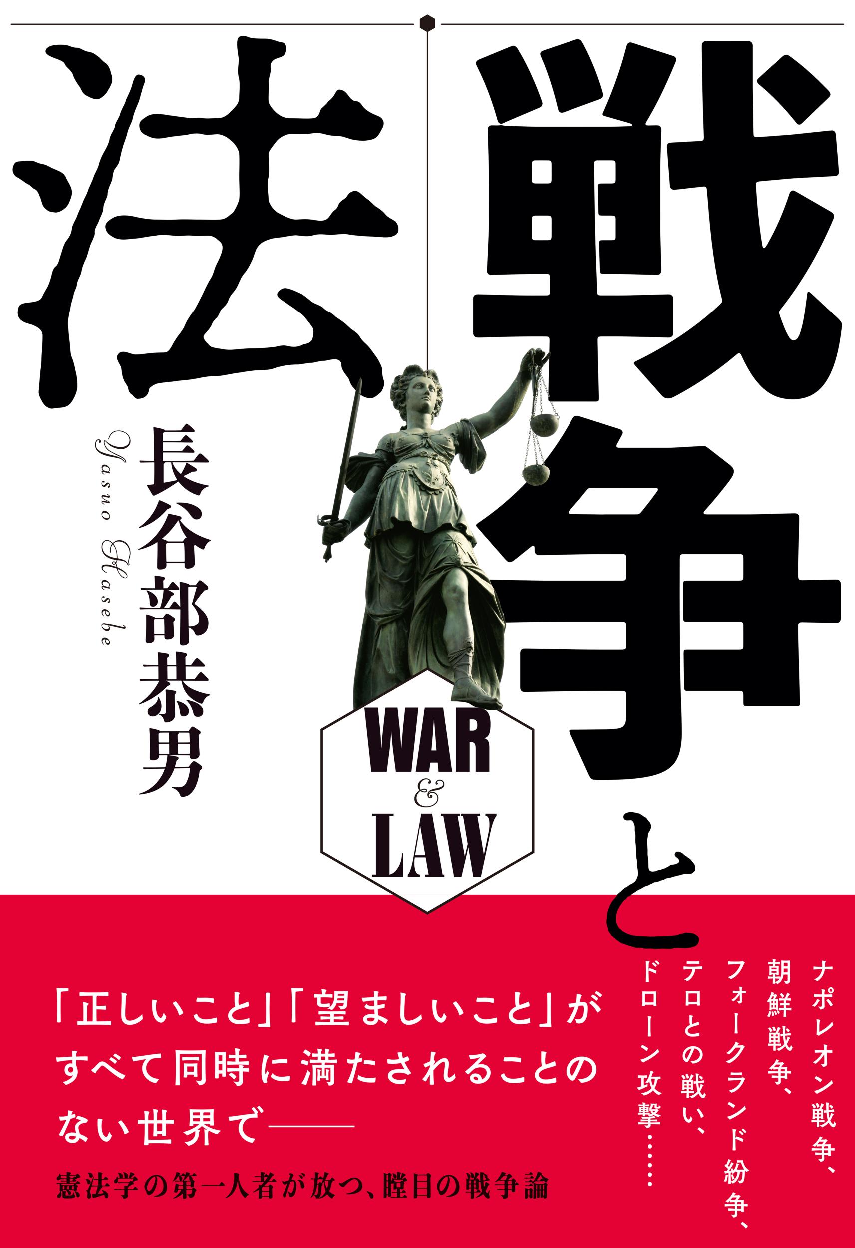 戦争と法の商品画像