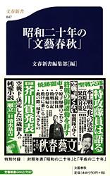 昭和二十年の「文藝春秋」の商品画像