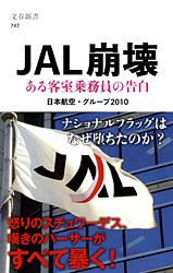 JAL崩壊の商品画像