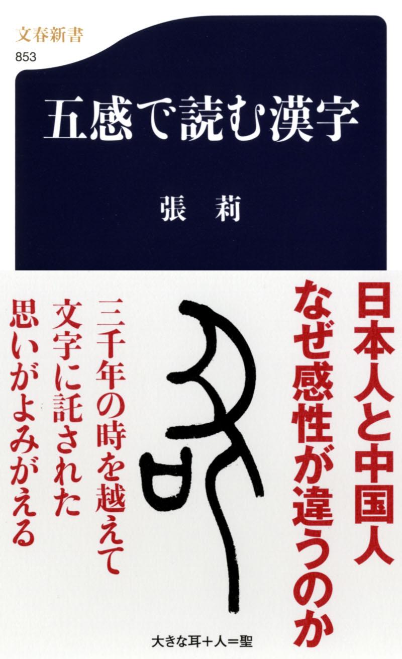 五感で読む漢字の商品画像
