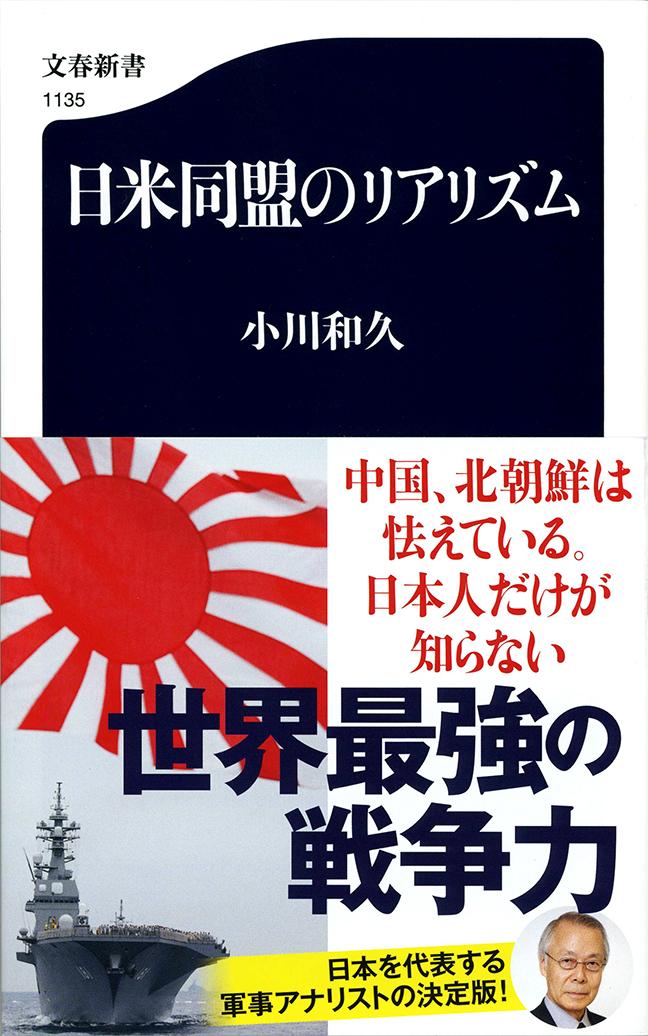 日米同盟のリアリズムの商品画像