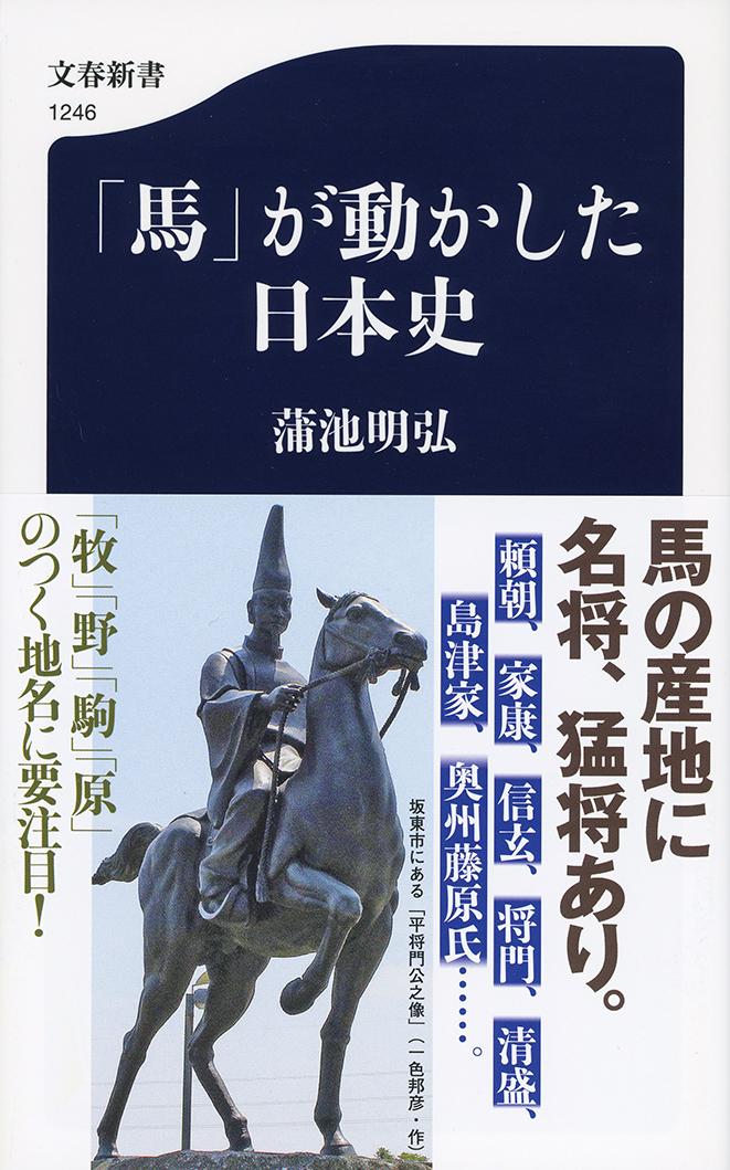 「馬」が動かした日本史の商品画像