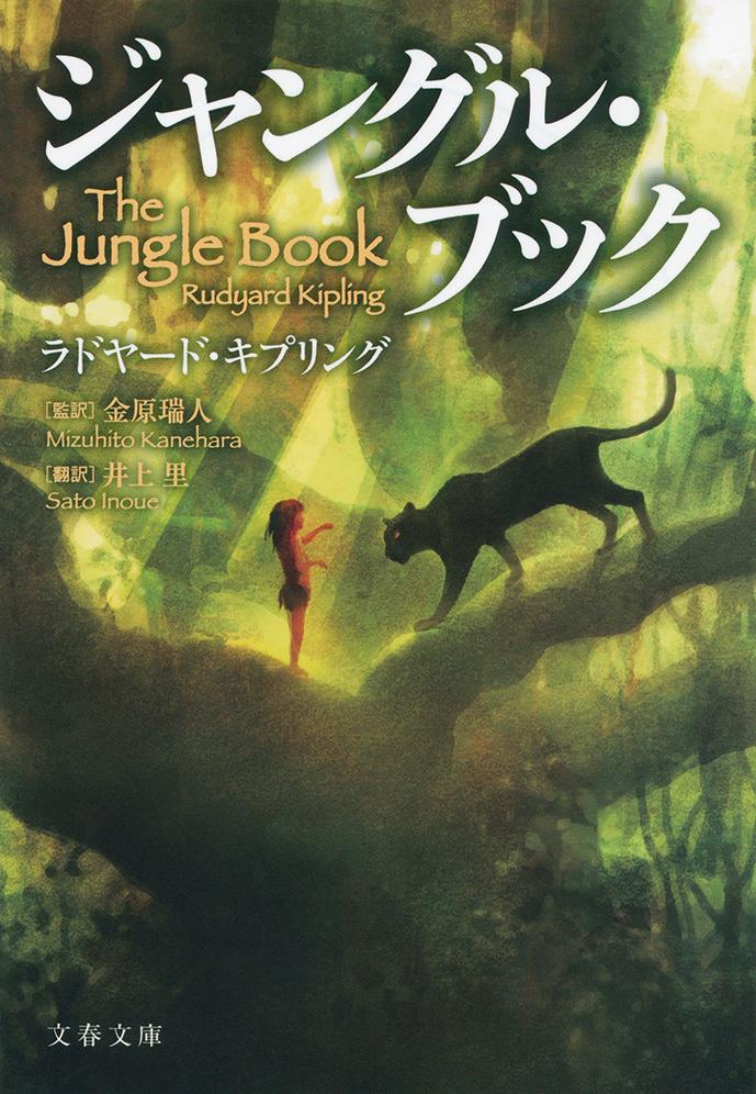 ジャングル・ブックの商品画像