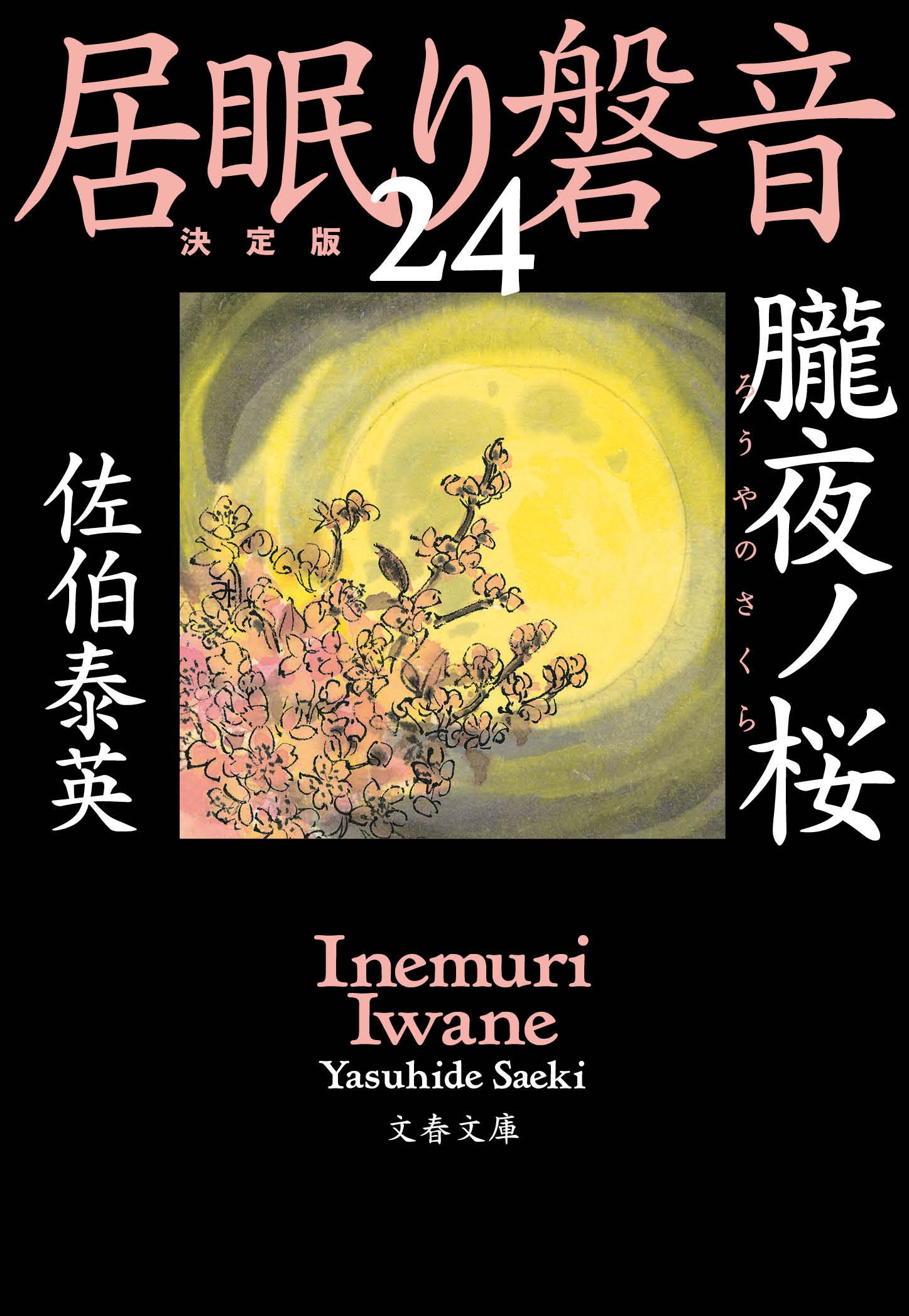 朧夜ノ桜の商品画像