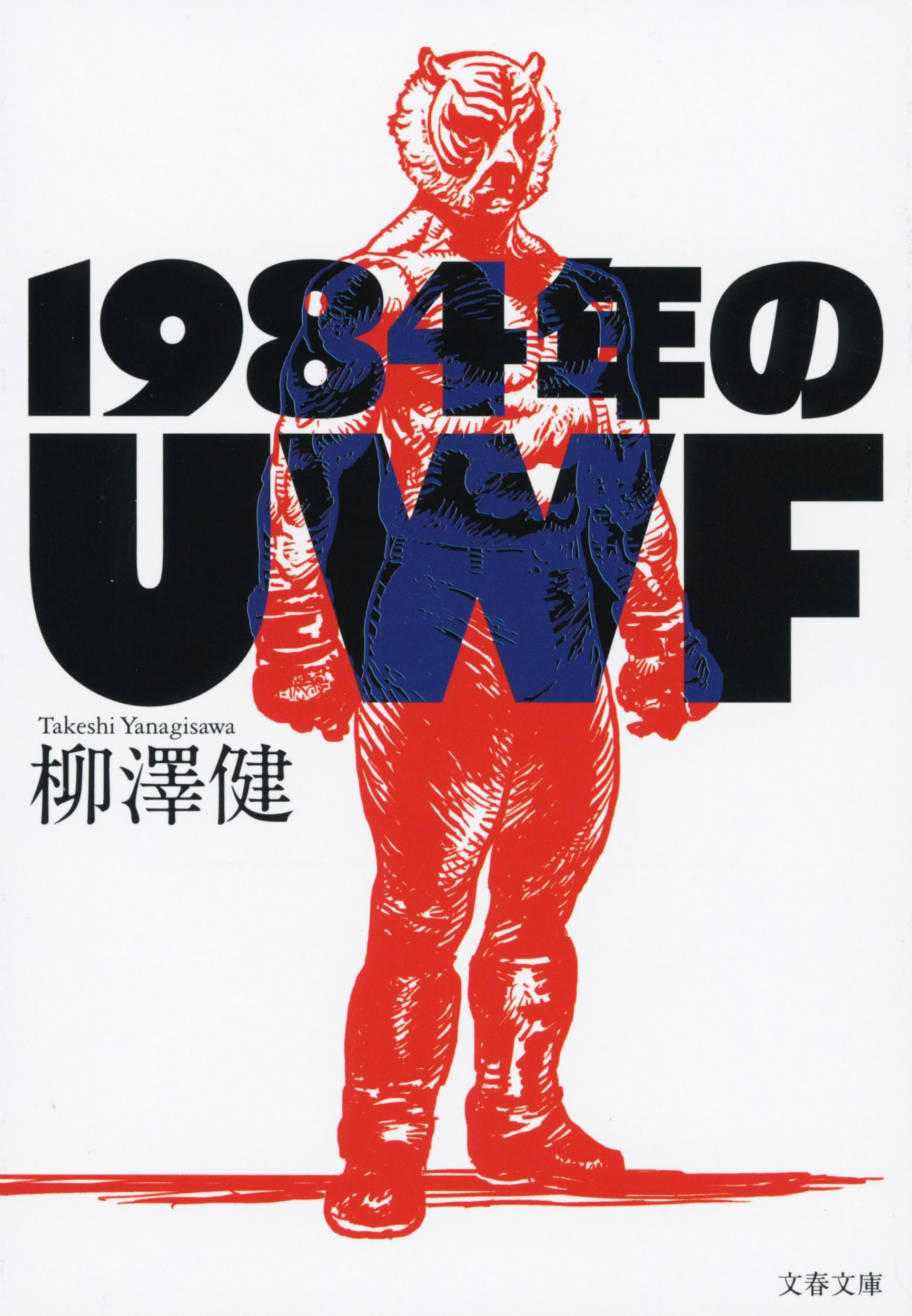 1984年のUWFの商品画像