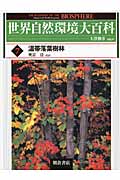 温帯落葉樹林の商品画像