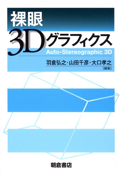 裸眼3Dグラフィクスの商品画像
