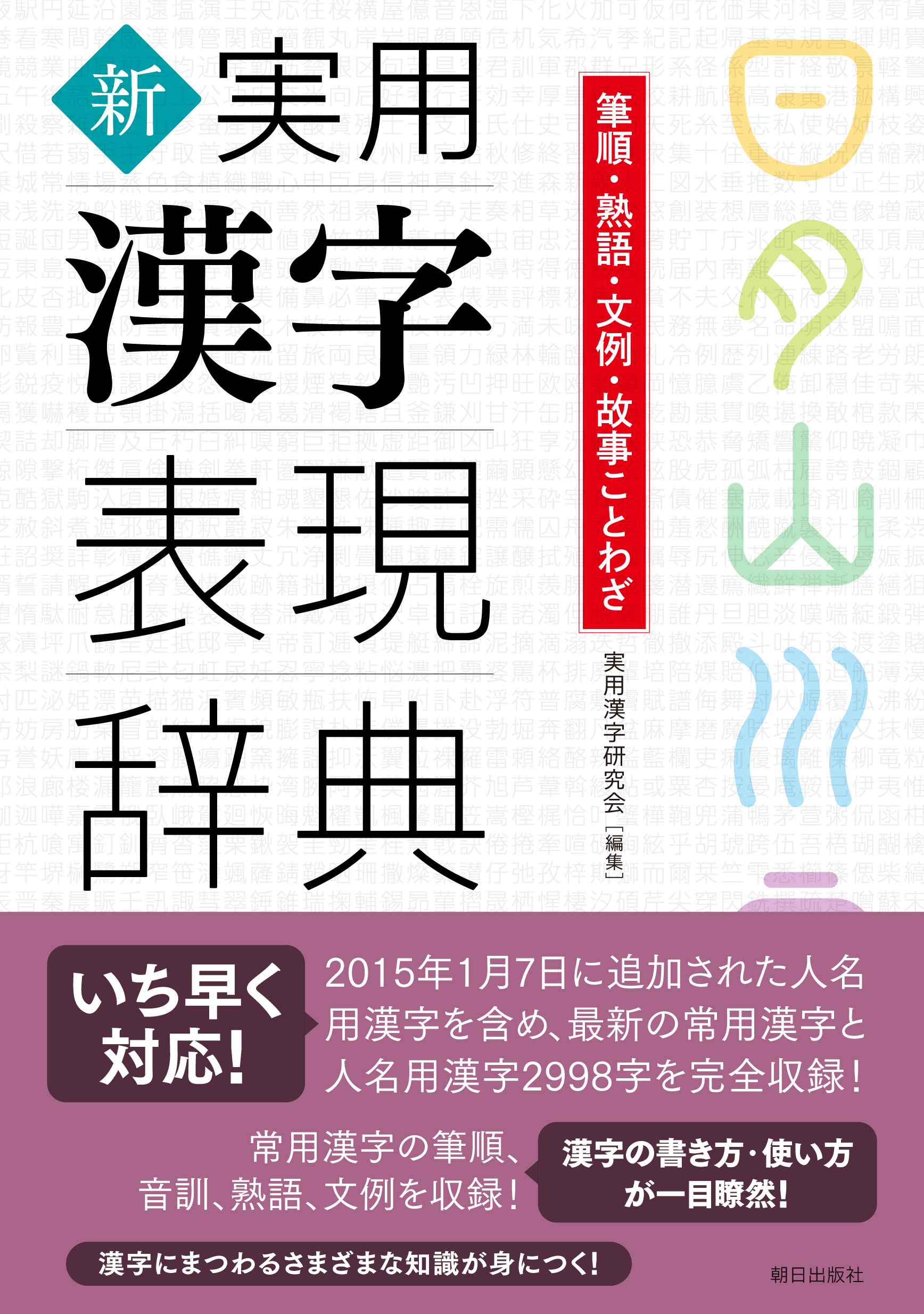 新　実用漢字表現辞典の商品画像
