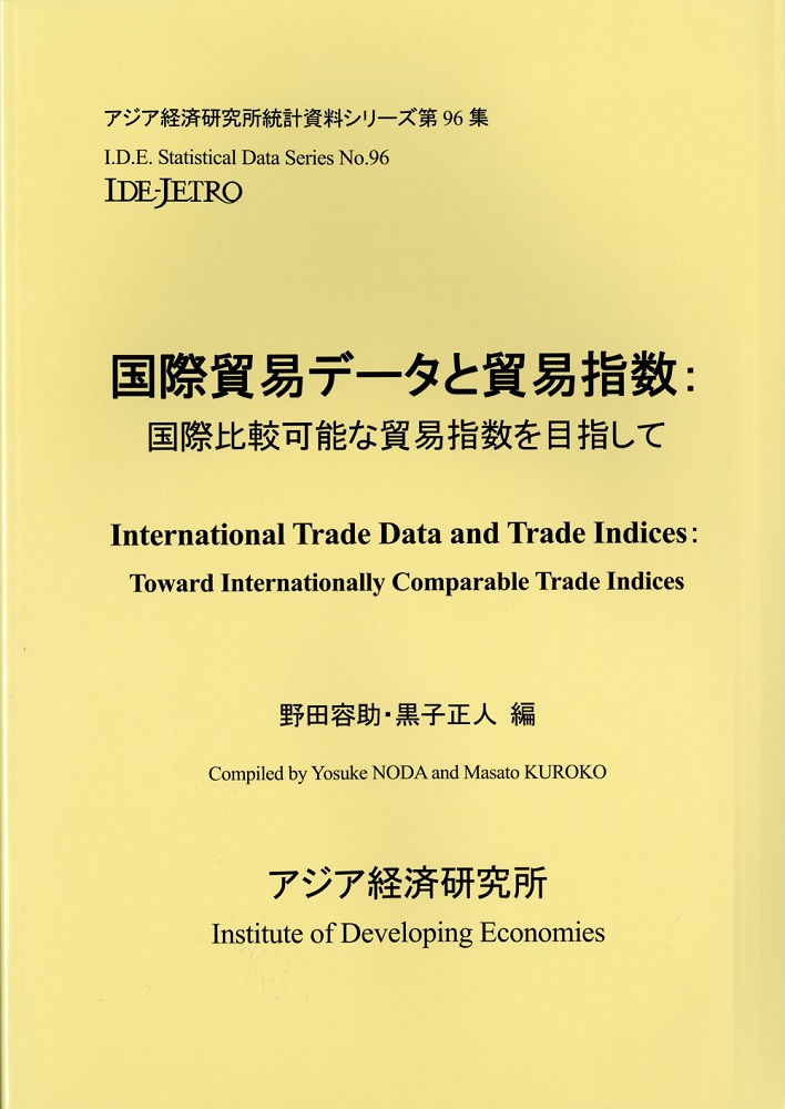 国際貿易データと貿易指数の商品画像