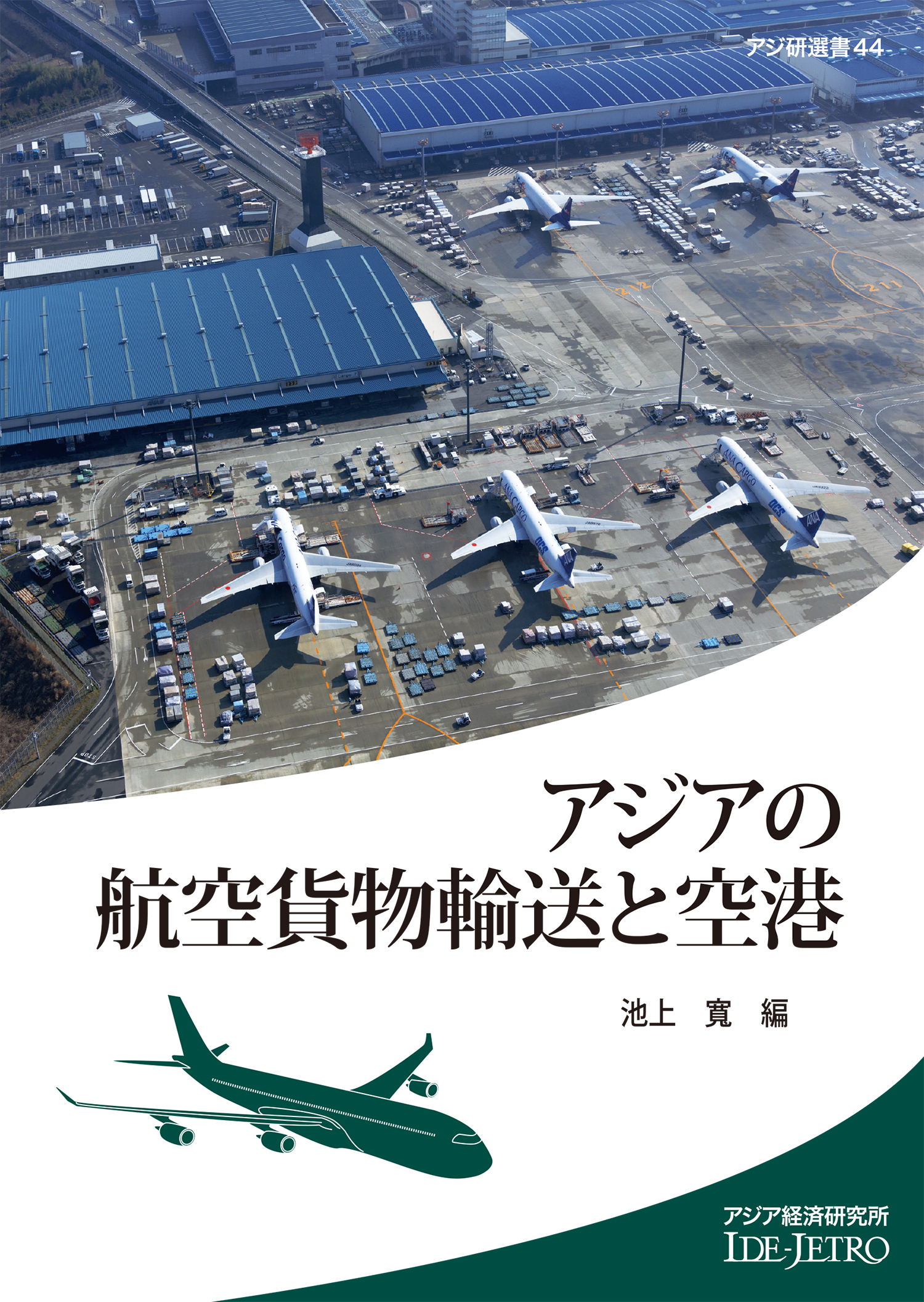 アジアの航空貨物輸送と空港の商品画像