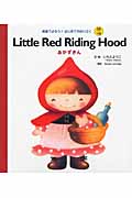 Little Red Riding Hood　あかずきんの商品画像