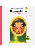 Kaguya-Hime　かぐやひめの商品画像