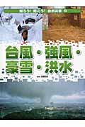 台風・強風・豪雪・洪水の商品画像
