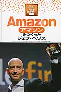 Amazonをつくったジェフ・ベゾスの商品画像