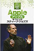 Appleをつくったスティーブ・ジョブズの商品画像
