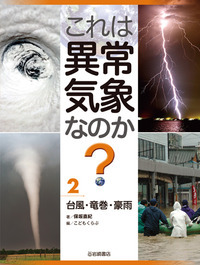 台風・竜巻・豪雨の商品画像