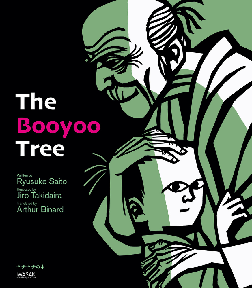 The Booyoo Tree　モチモチの木の商品画像