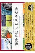 グレッグ・アーウィンの英語で歌う、日本の童謡の商品画像