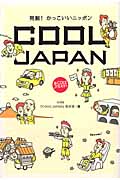 Cool Japanの商品画像